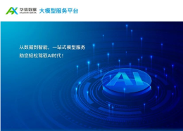 DeepSeek开启水务大模型时代，DB真人旗舰 DB数据助力水企把数据用起来