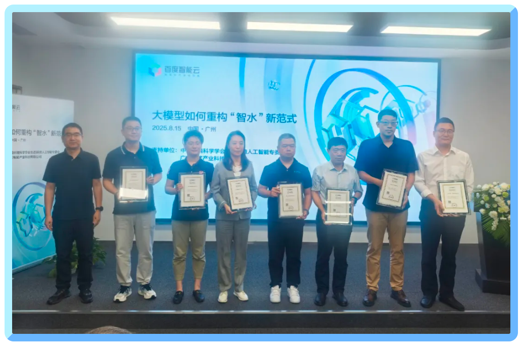 DB真人旗舰 DB数据出席百度智能云大会，分享水务多模态视觉创新技术与场景赋能成果